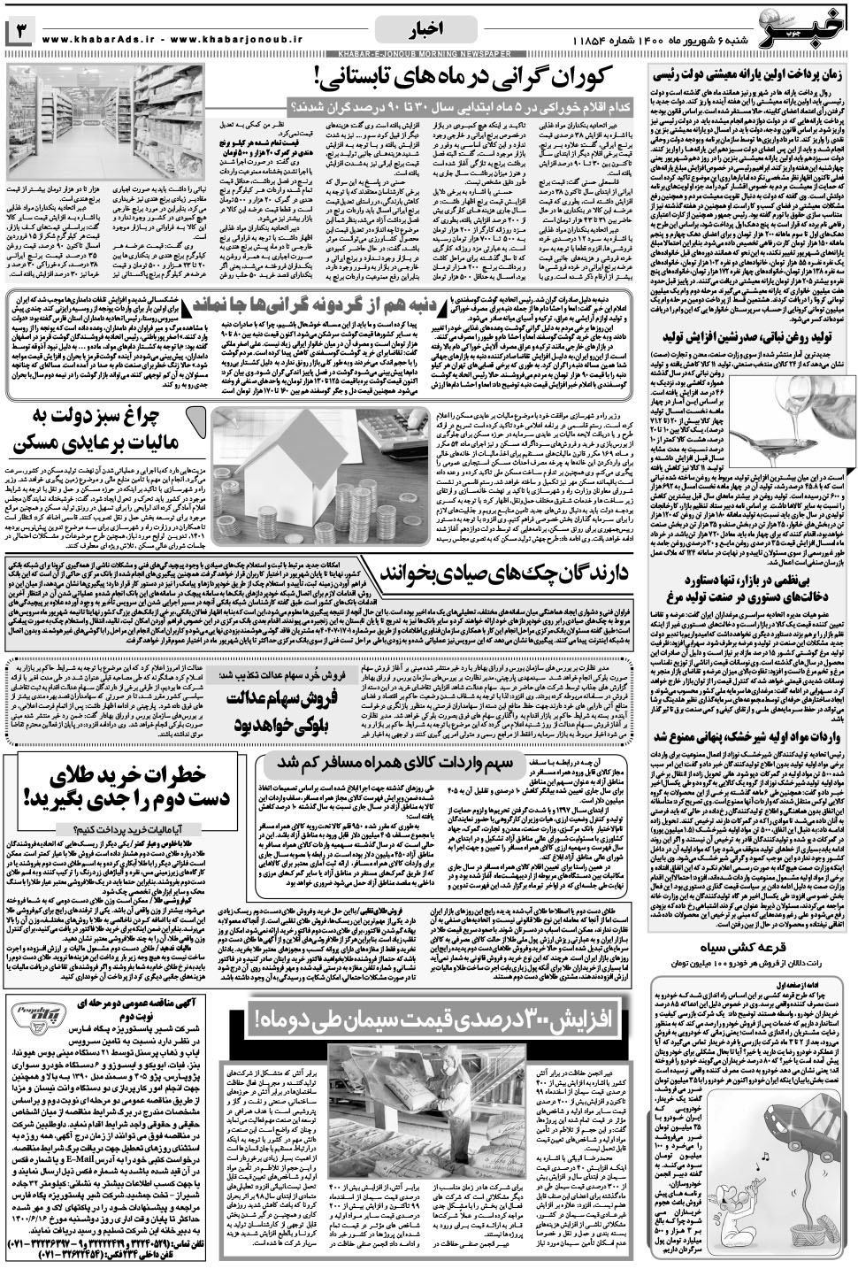 مشاهده صفحه ۳ روزنامه خبرجنوب تاریخ ۶  سال ۱۴۰۰