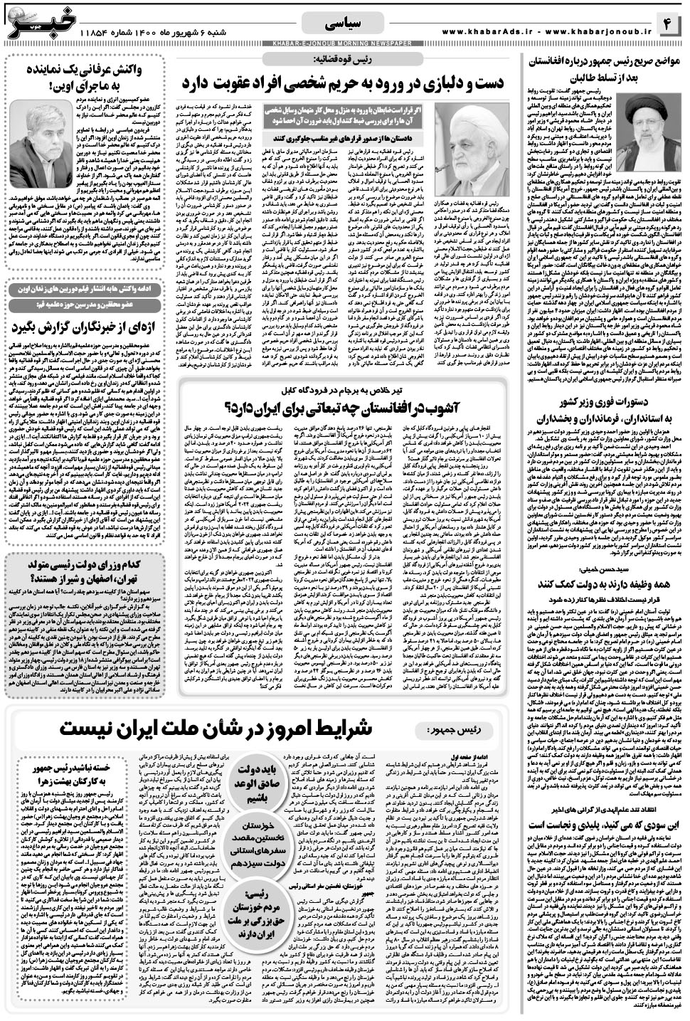 مشاهده صفحه ۴ روزنامه خبرجنوب تاریخ ۶  سال ۱۴۰۰