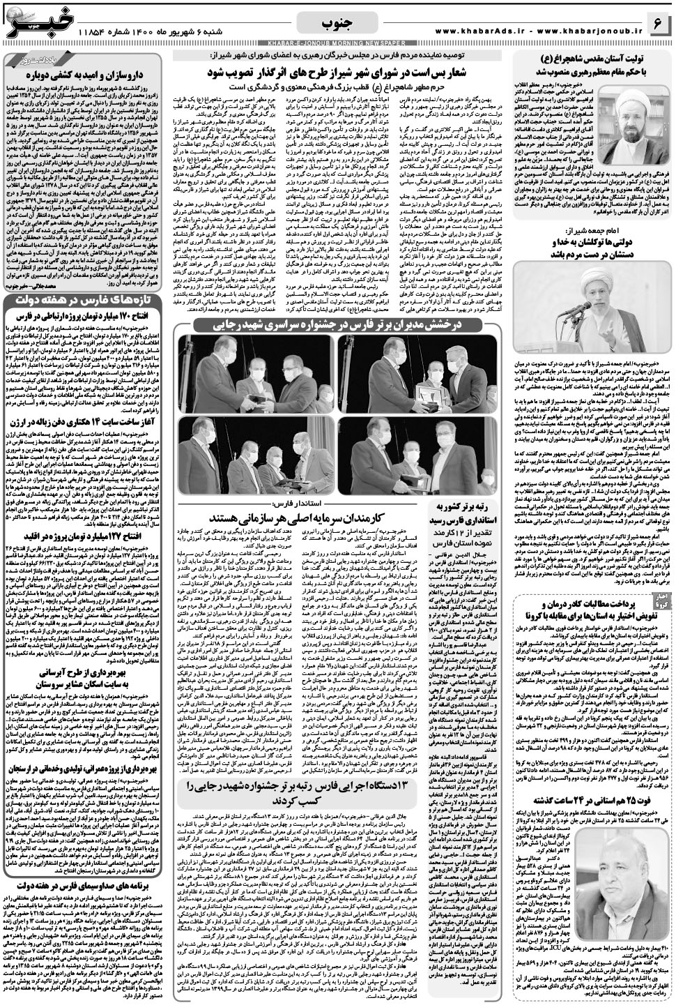 مشاهده صفحه ۶ روزنامه خبرجنوب تاریخ ۶  سال ۱۴۰۰