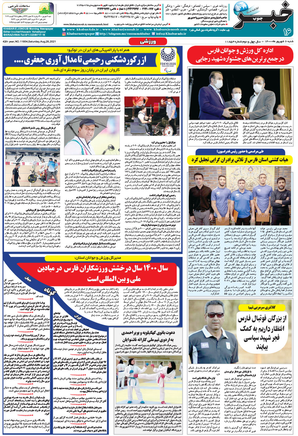 مشاهده صفحه ۱۶ روزنامه خبرجنوب تاریخ ۶  سال ۱۴۰۰