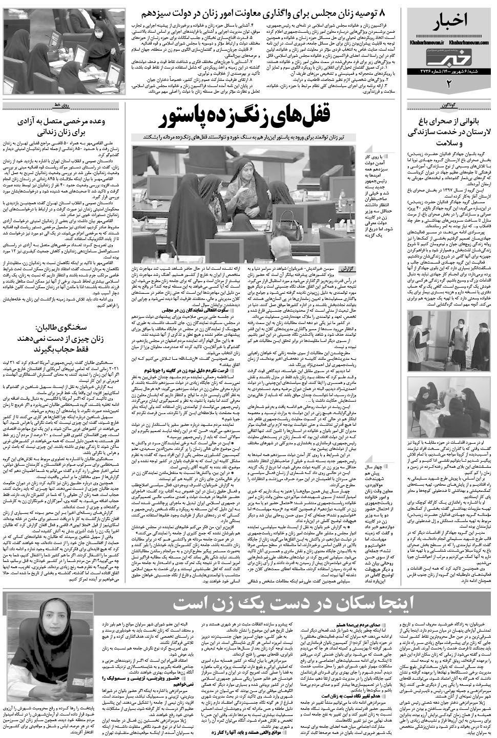 مشاهده صفحه ۱۸ روزنامه خبرجنوب تاریخ ۶  سال ۱۴۰۰