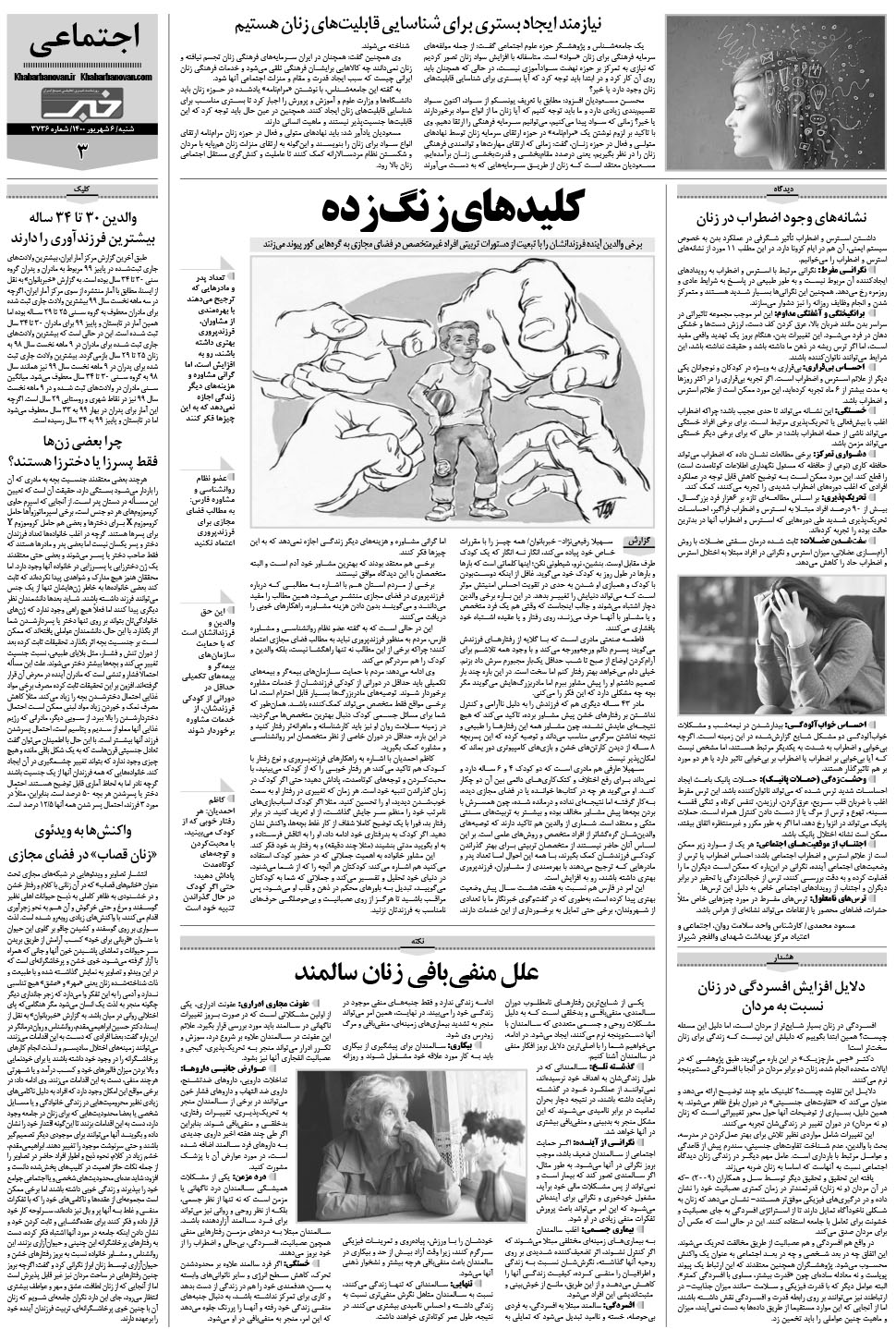 مشاهده صفحه ۱۹ روزنامه خبرجنوب تاریخ ۶  سال ۱۴۰۰