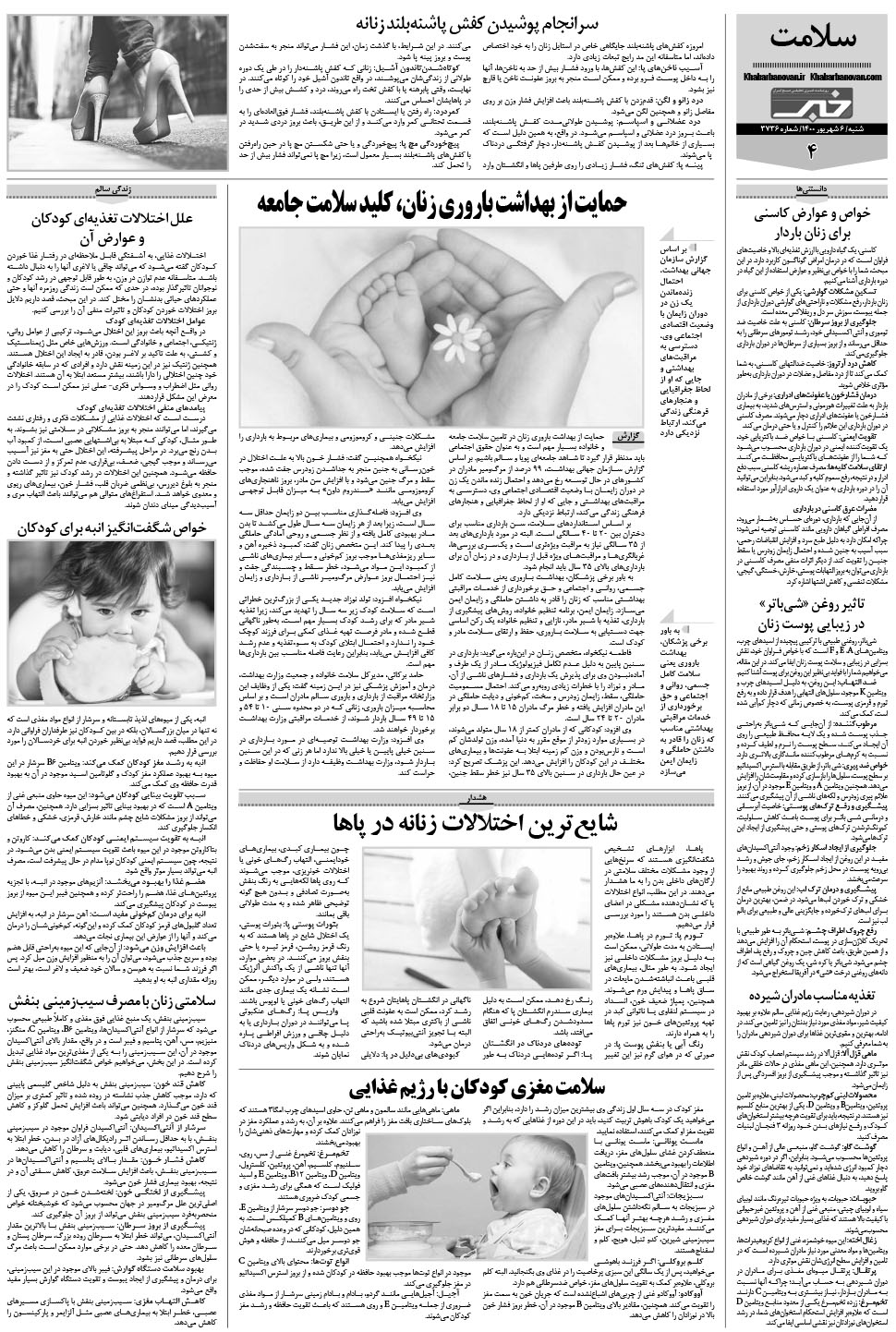 مشاهده صفحه ۲۰ روزنامه خبرجنوب تاریخ ۶  سال ۱۴۰۰