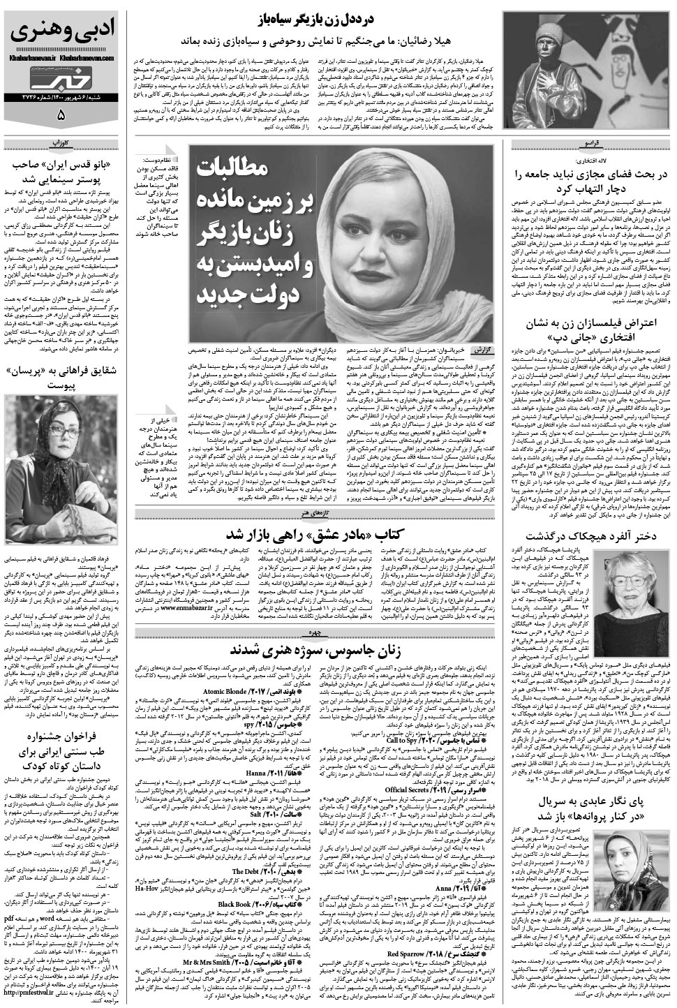 مشاهده صفحه ۲۱ روزنامه خبرجنوب تاریخ ۶  سال ۱۴۰۰