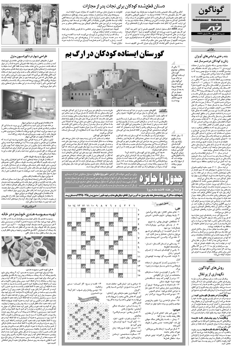 مشاهده صفحه ۲۲ روزنامه خبرجنوب تاریخ ۶  سال ۱۴۰۰