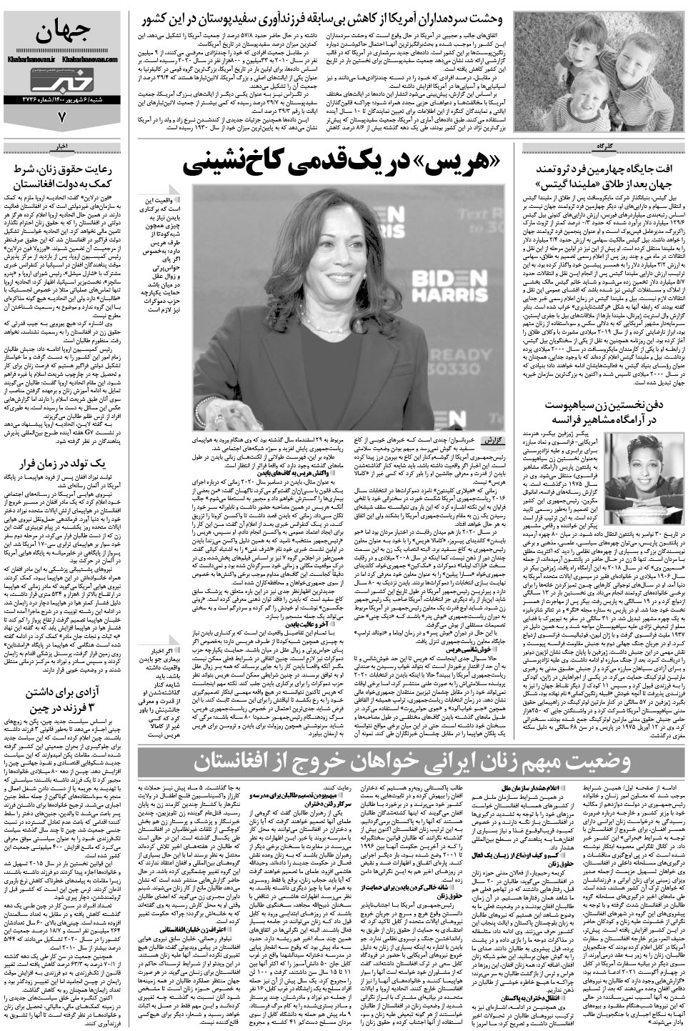 مشاهده صفحه ۲۳ روزنامه خبرجنوب تاریخ ۶  سال ۱۴۰۰