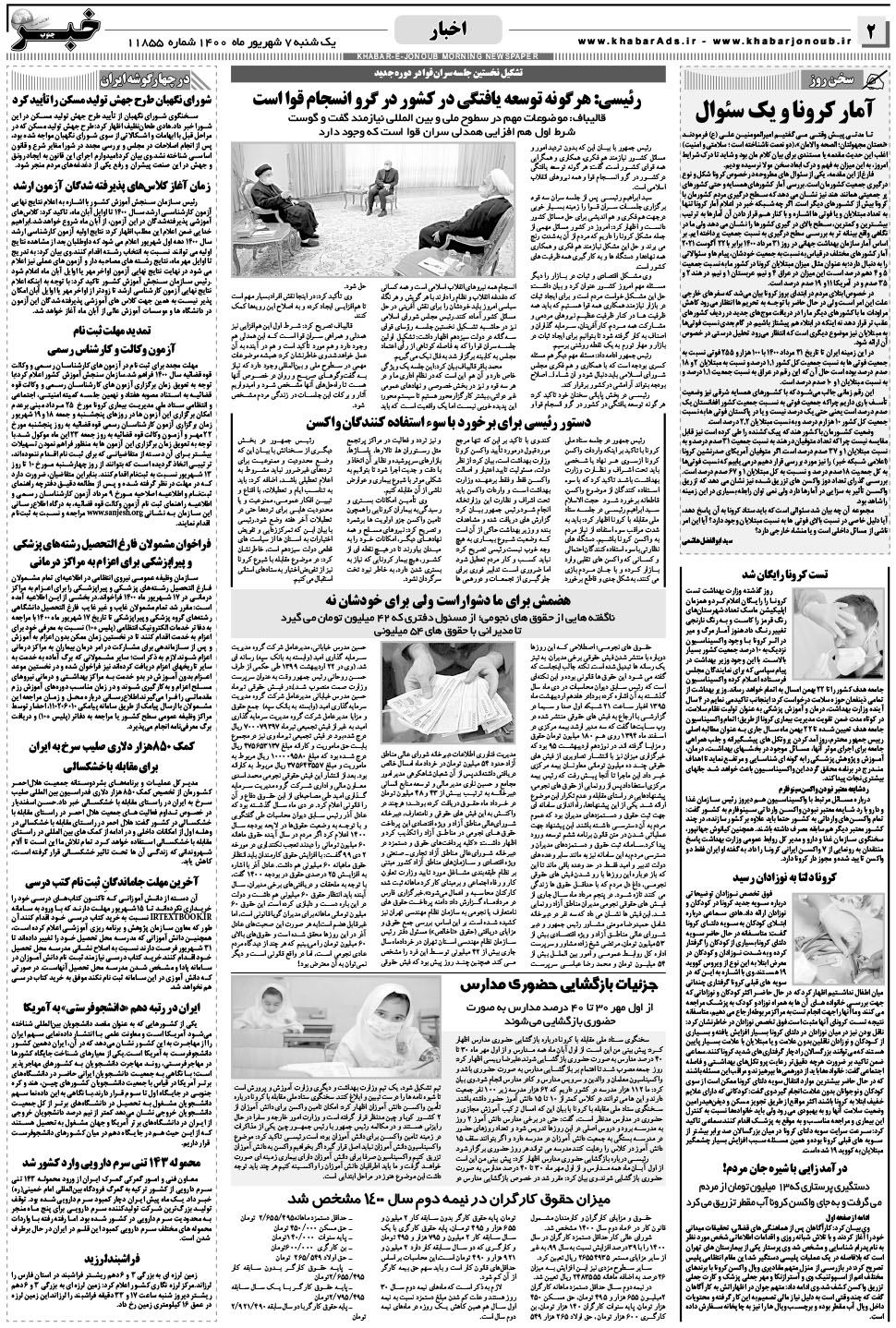 مشاهده صفحه ۲ روزنامه خبرجنوب تاریخ ۷  سال ۱۴۰۰