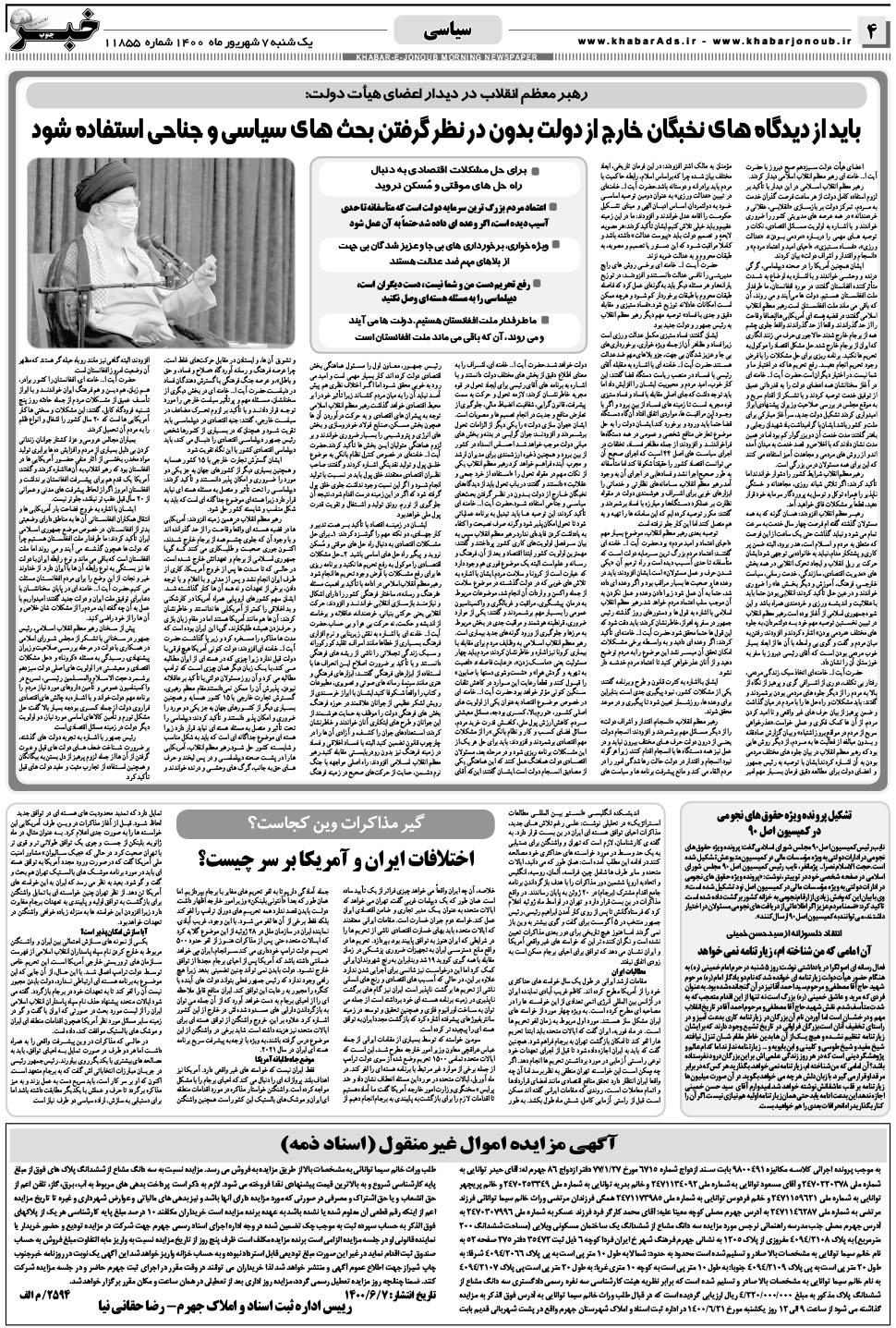مشاهده صفحه ۴ روزنامه خبرجنوب تاریخ ۷  سال ۱۴۰۰