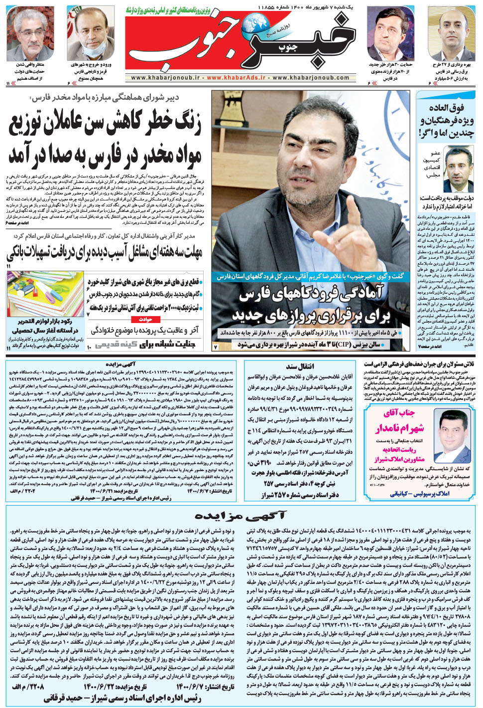 مشاهده صفحه ۵ روزنامه خبرجنوب تاریخ ۷  سال ۱۴۰۰