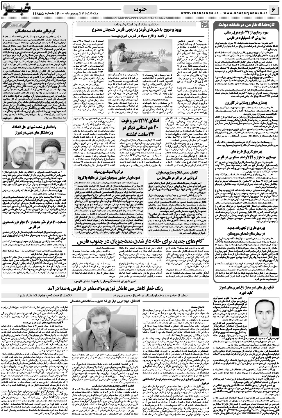 مشاهده صفحه ۶ روزنامه خبرجنوب تاریخ ۷  سال ۱۴۰۰