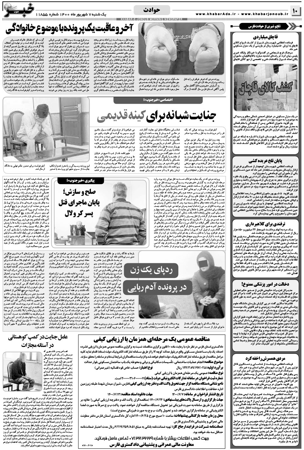 مشاهده صفحه ۱۰ روزنامه خبرجنوب تاریخ ۷  سال ۱۴۰۰