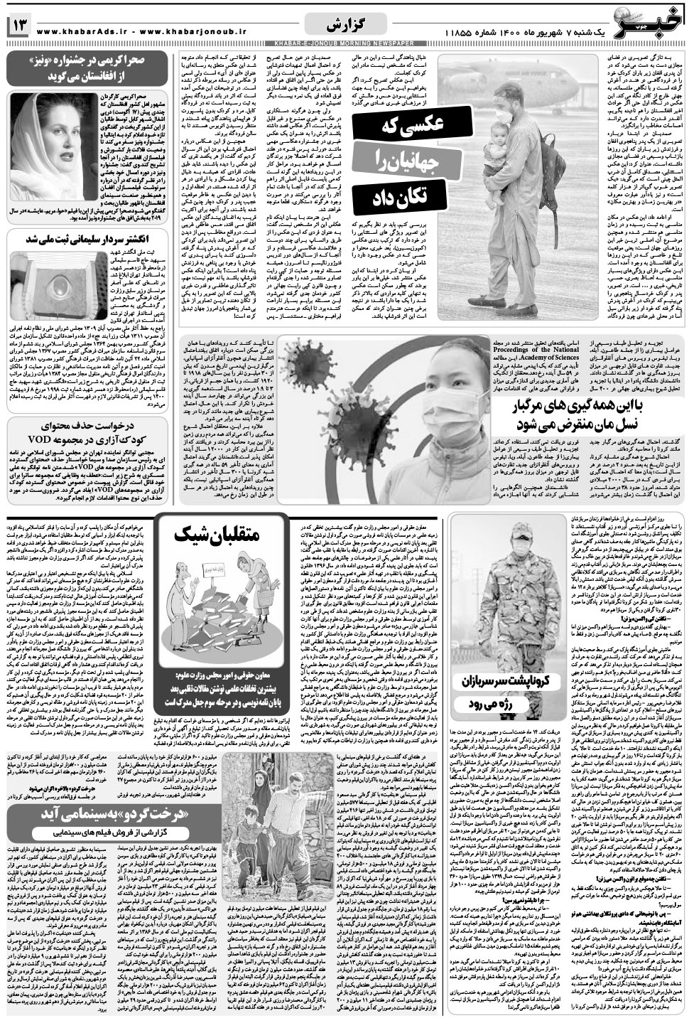 مشاهده صفحه ۱۳ روزنامه خبرجنوب تاریخ ۷  سال ۱۴۰۰
