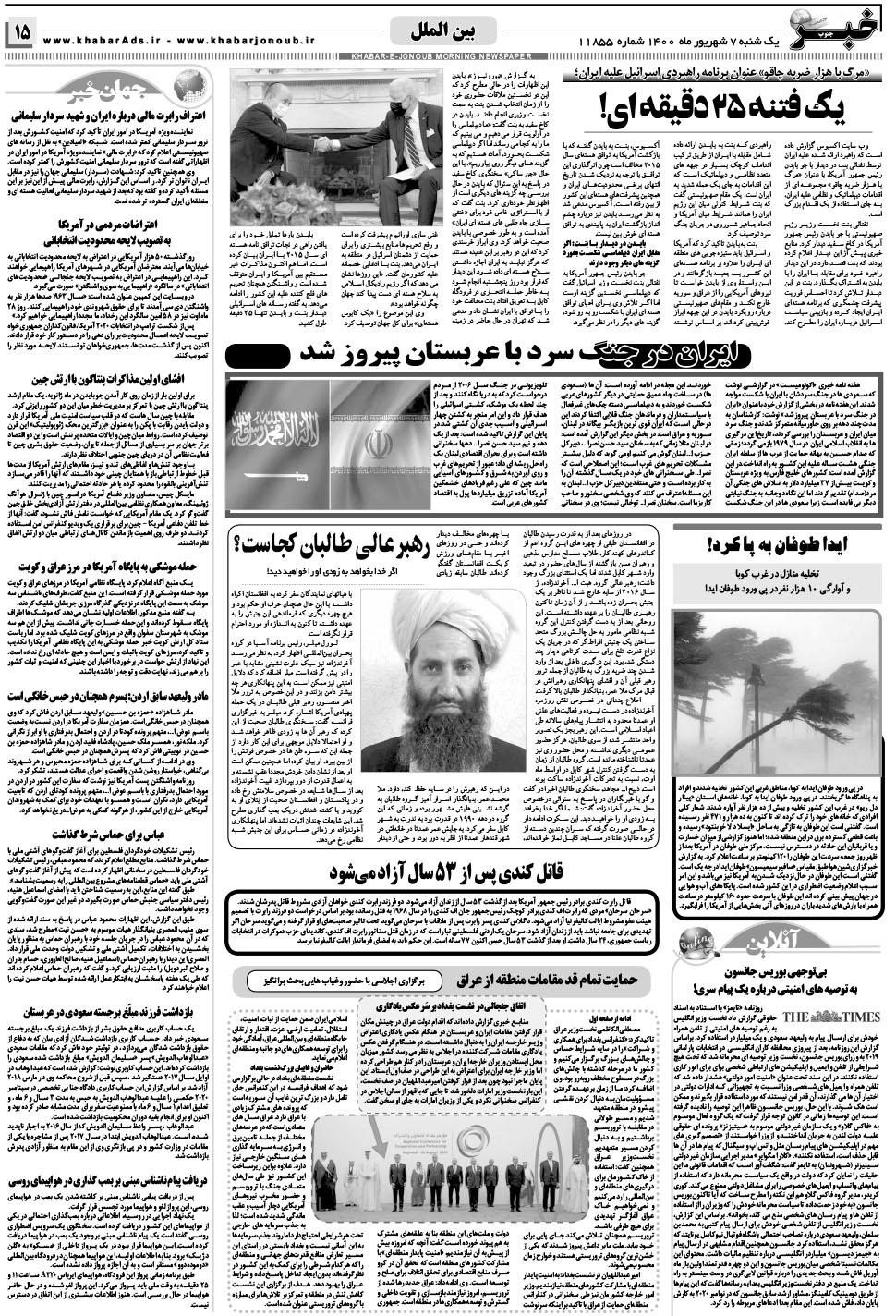 مشاهده صفحه ۱۵ روزنامه خبرجنوب تاریخ ۷  سال ۱۴۰۰