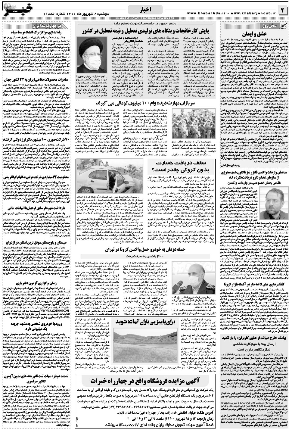 مشاهده صفحه ۲ روزنامه خبرجنوب تاریخ ۸  سال ۱۴۰۰
