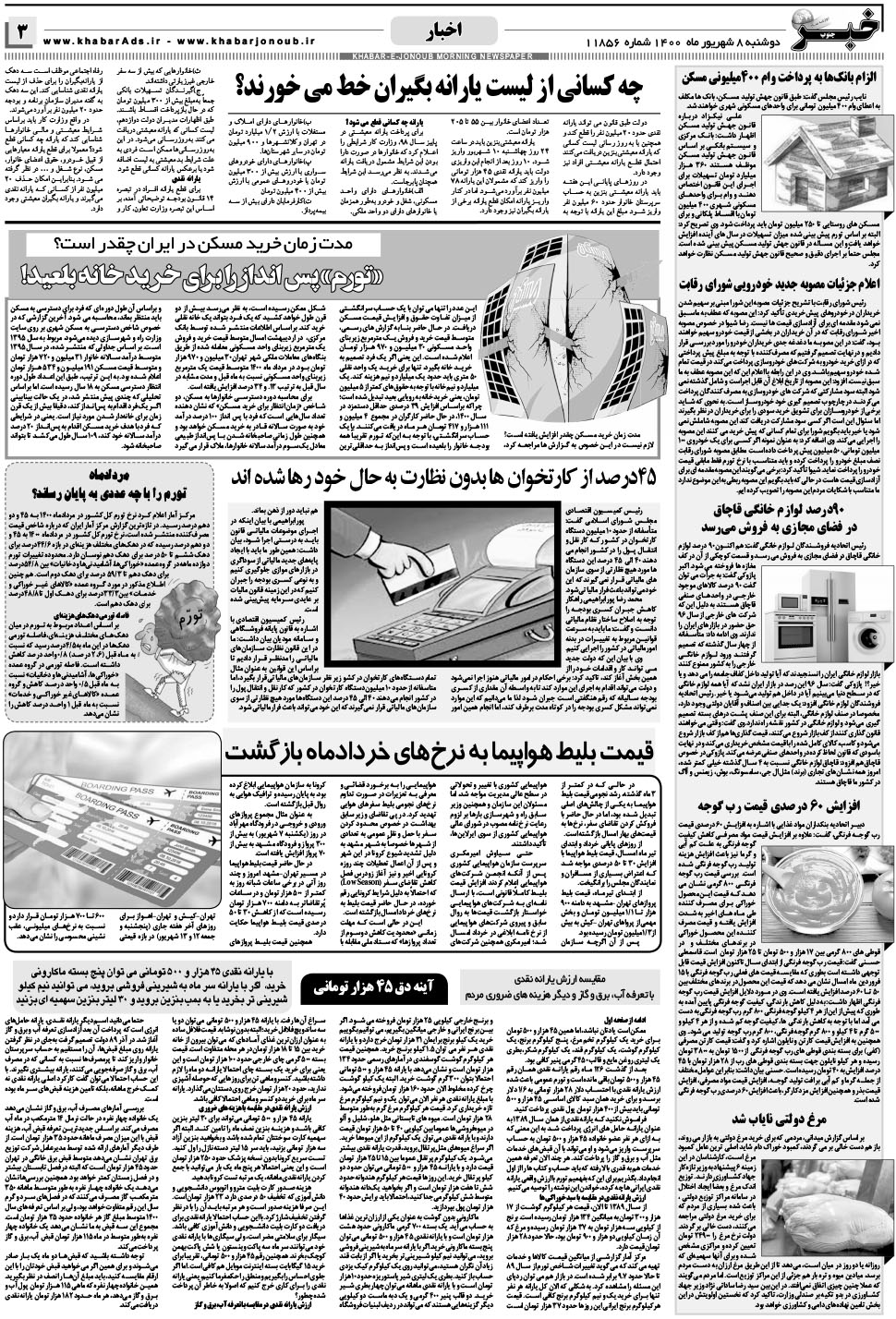مشاهده صفحه ۳ روزنامه خبرجنوب تاریخ ۸  سال ۱۴۰۰
