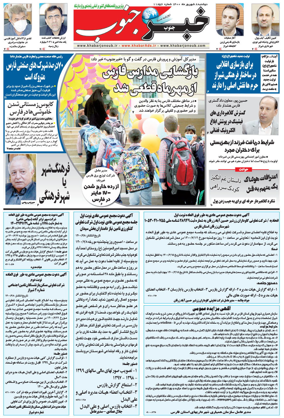 مشاهده صفحه ۵ روزنامه خبرجنوب تاریخ ۸  سال ۱۴۰۰