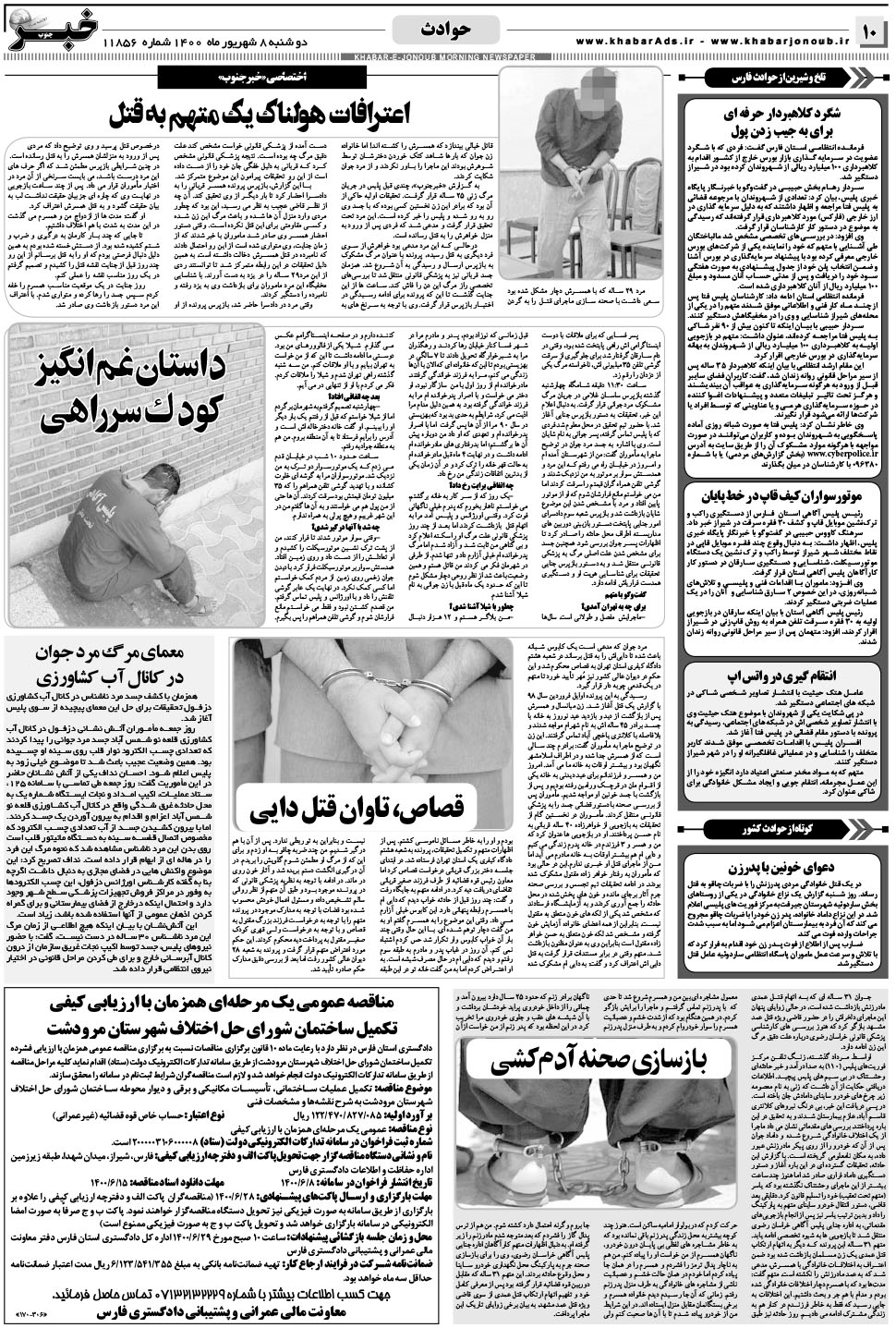 مشاهده صفحه ۱۰ روزنامه خبرجنوب تاریخ ۸  سال ۱۴۰۰