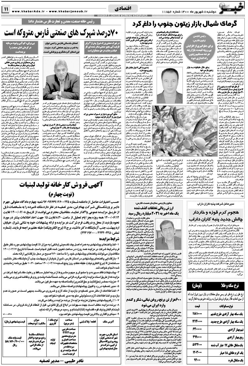 مشاهده صفحه ۱۱ روزنامه خبرجنوب تاریخ ۸  سال ۱۴۰۰