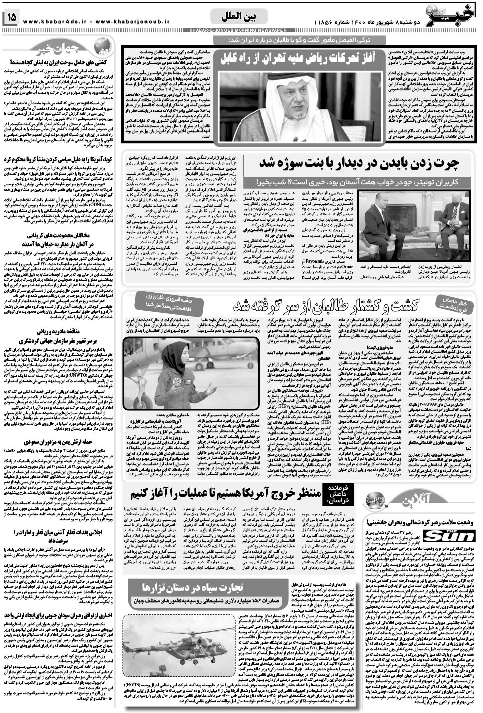 مشاهده صفحه ۱۵ روزنامه خبرجنوب تاریخ ۸  سال ۱۴۰۰