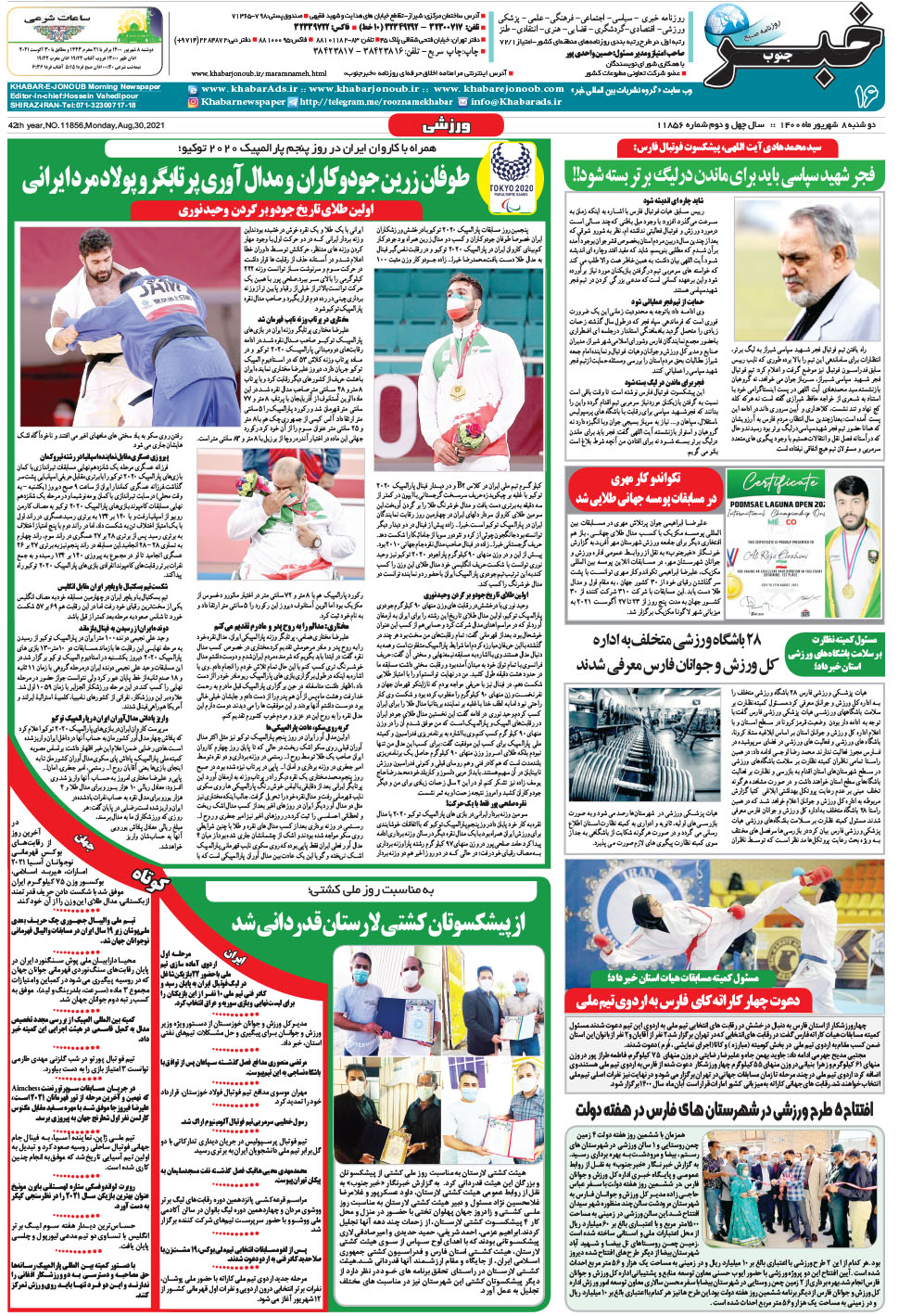 مشاهده صفحه ۱۶ روزنامه خبرجنوب تاریخ ۸  سال ۱۴۰۰