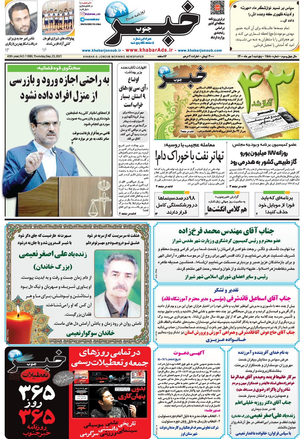 مشاهده صفحه ۱ روزنامه خبرجنوب تاریخ ۱  سال ۱۴۰۰
