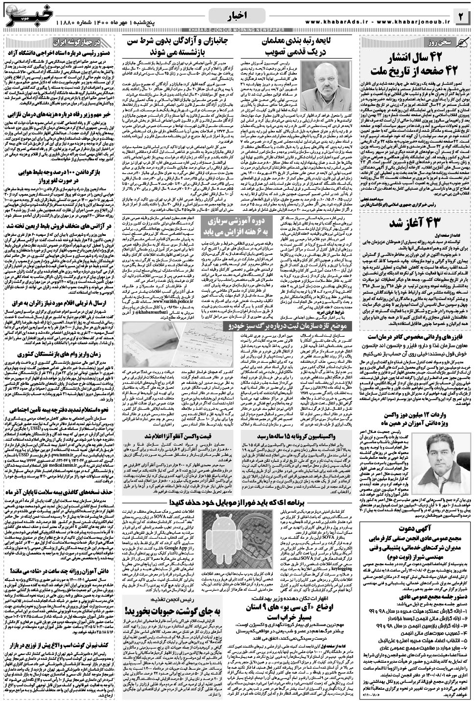 مشاهده صفحه ۲ روزنامه خبرجنوب تاریخ ۱  سال ۱۴۰۰