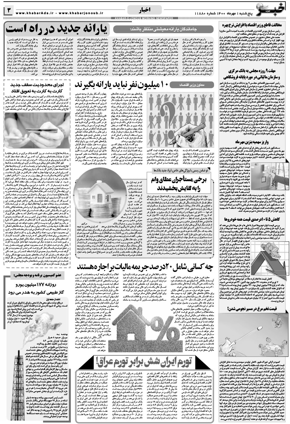 مشاهده صفحه ۳ روزنامه خبرجنوب تاریخ ۱  سال ۱۴۰۰