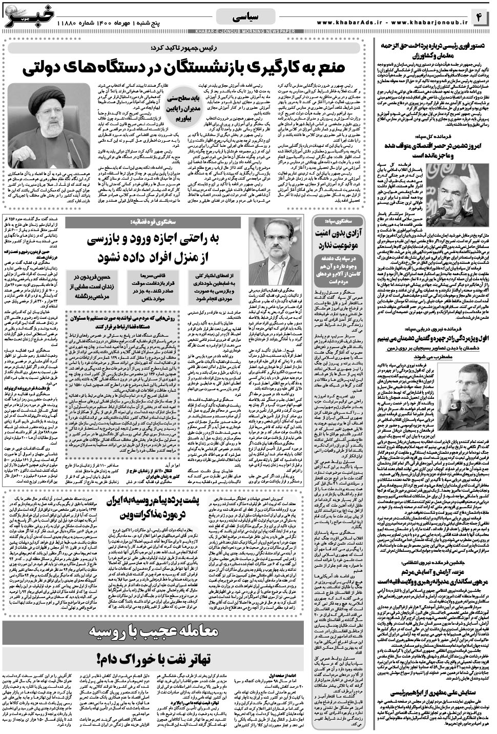 مشاهده صفحه ۴ روزنامه خبرجنوب تاریخ ۱  سال ۱۴۰۰
