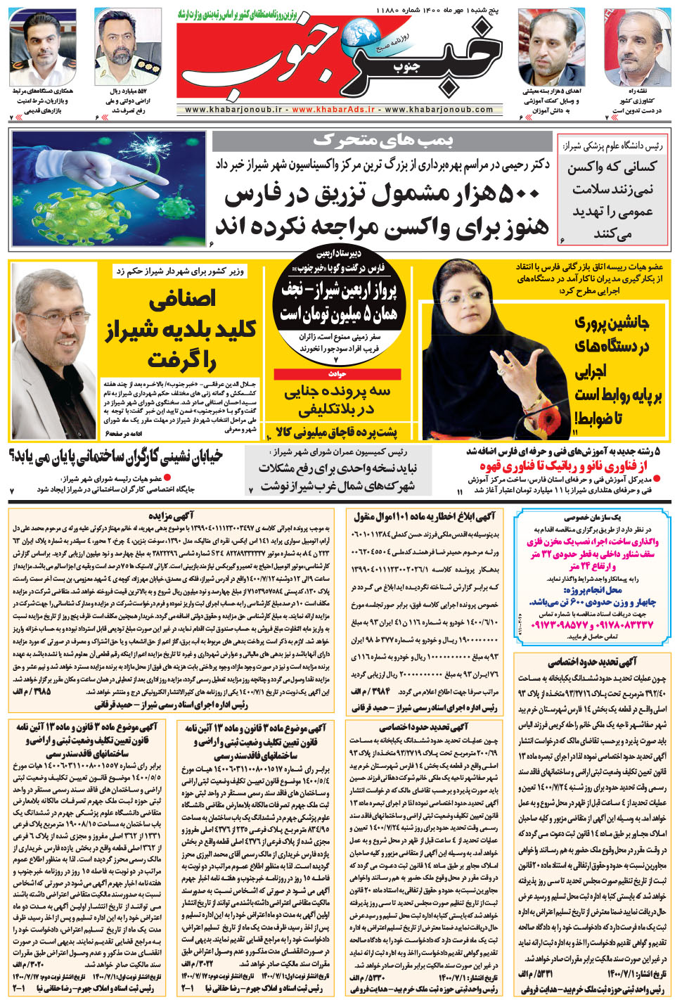 مشاهده صفحه ۵ روزنامه خبرجنوب تاریخ ۱  سال ۱۴۰۰