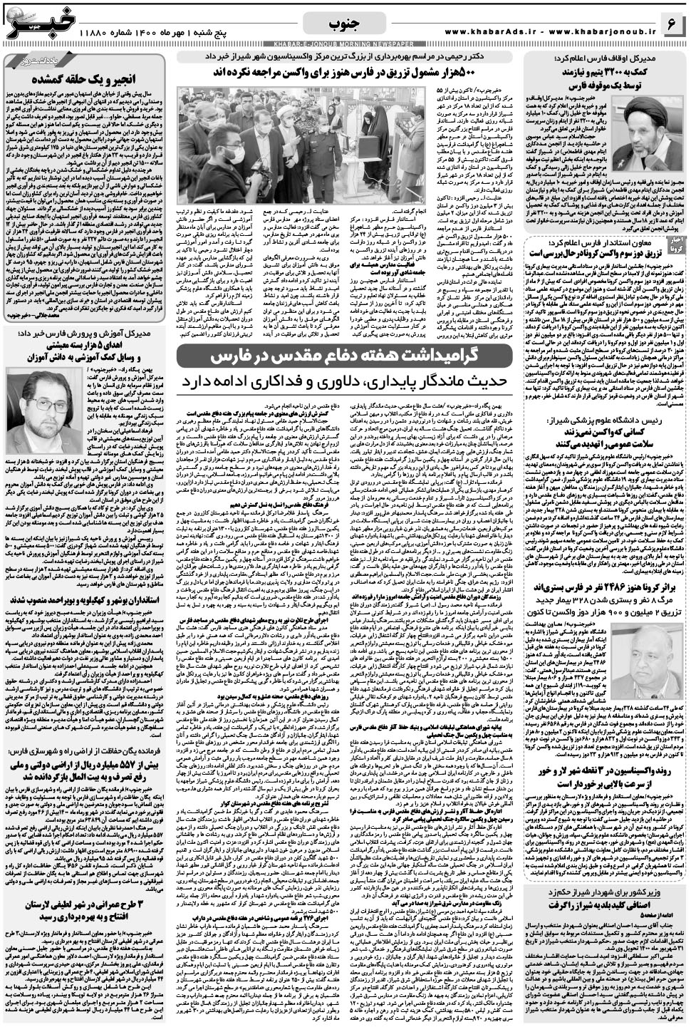 مشاهده صفحه ۶ روزنامه خبرجنوب تاریخ ۱  سال ۱۴۰۰
