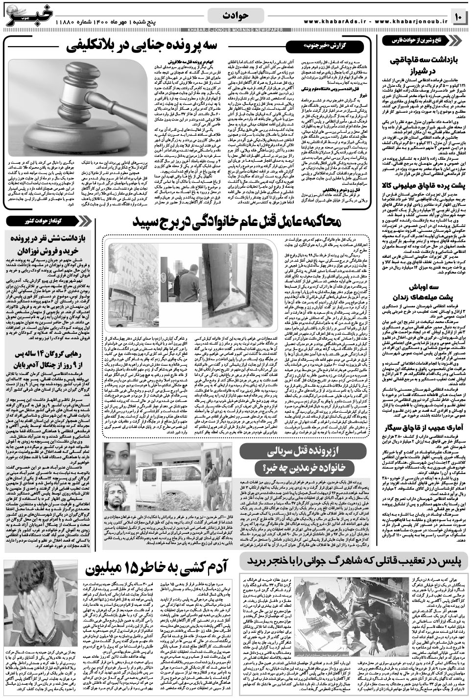مشاهده صفحه ۱۰ روزنامه خبرجنوب تاریخ ۱  سال ۱۴۰۰