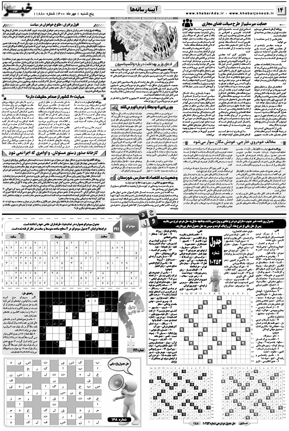 مشاهده صفحه ۱۴ روزنامه خبرجنوب تاریخ ۱  سال ۱۴۰۰