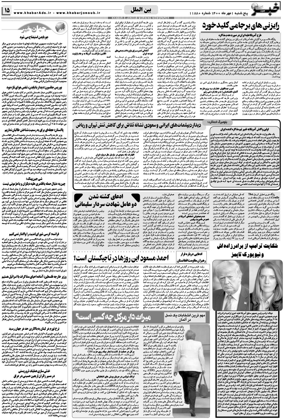 مشاهده صفحه ۱۵ روزنامه خبرجنوب تاریخ ۱  سال ۱۴۰۰