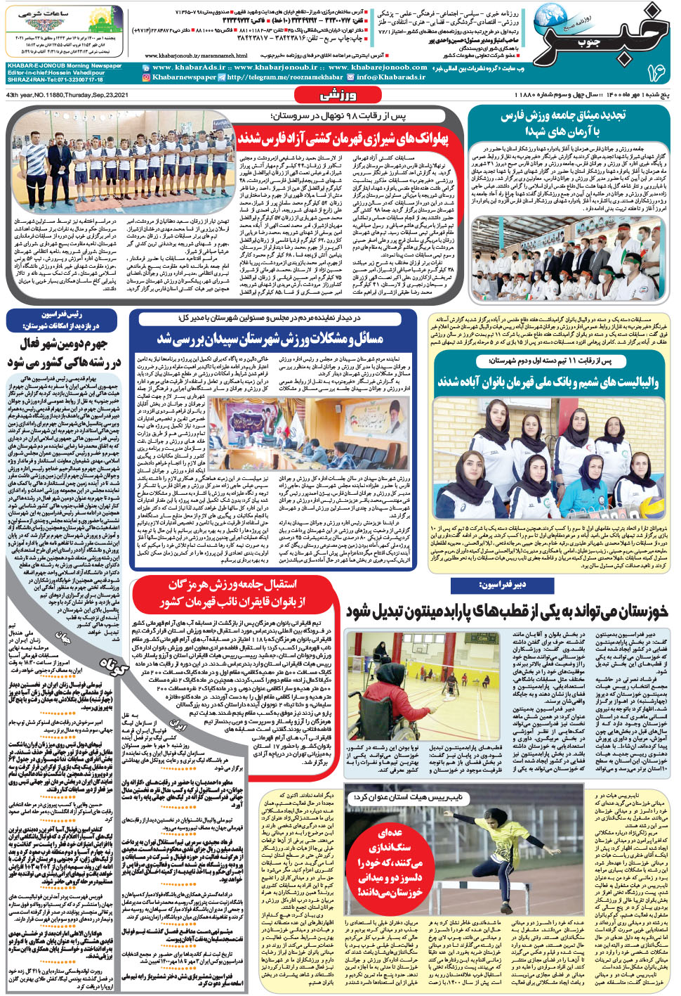 مشاهده صفحه ۱۶ روزنامه خبرجنوب تاریخ ۱  سال ۱۴۰۰