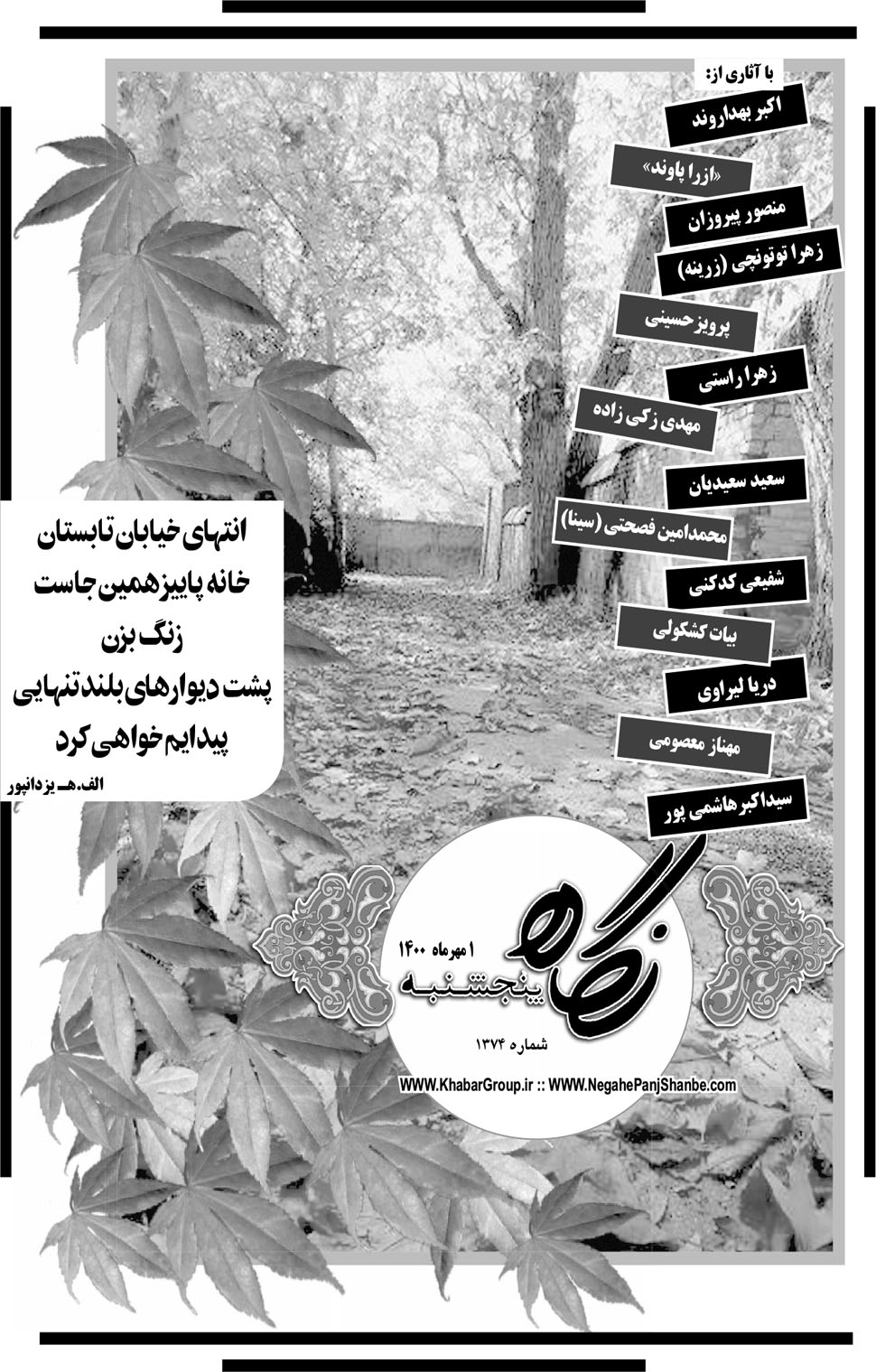 مشاهده صفحه ۱۷ روزنامه خبرجنوب تاریخ ۱  سال ۱۴۰۰