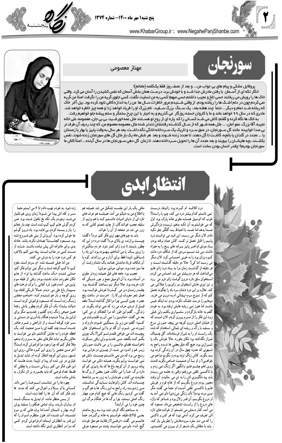 مشاهده صفحه ۱۸ روزنامه خبرجنوب تاریخ ۱  سال ۱۴۰۰