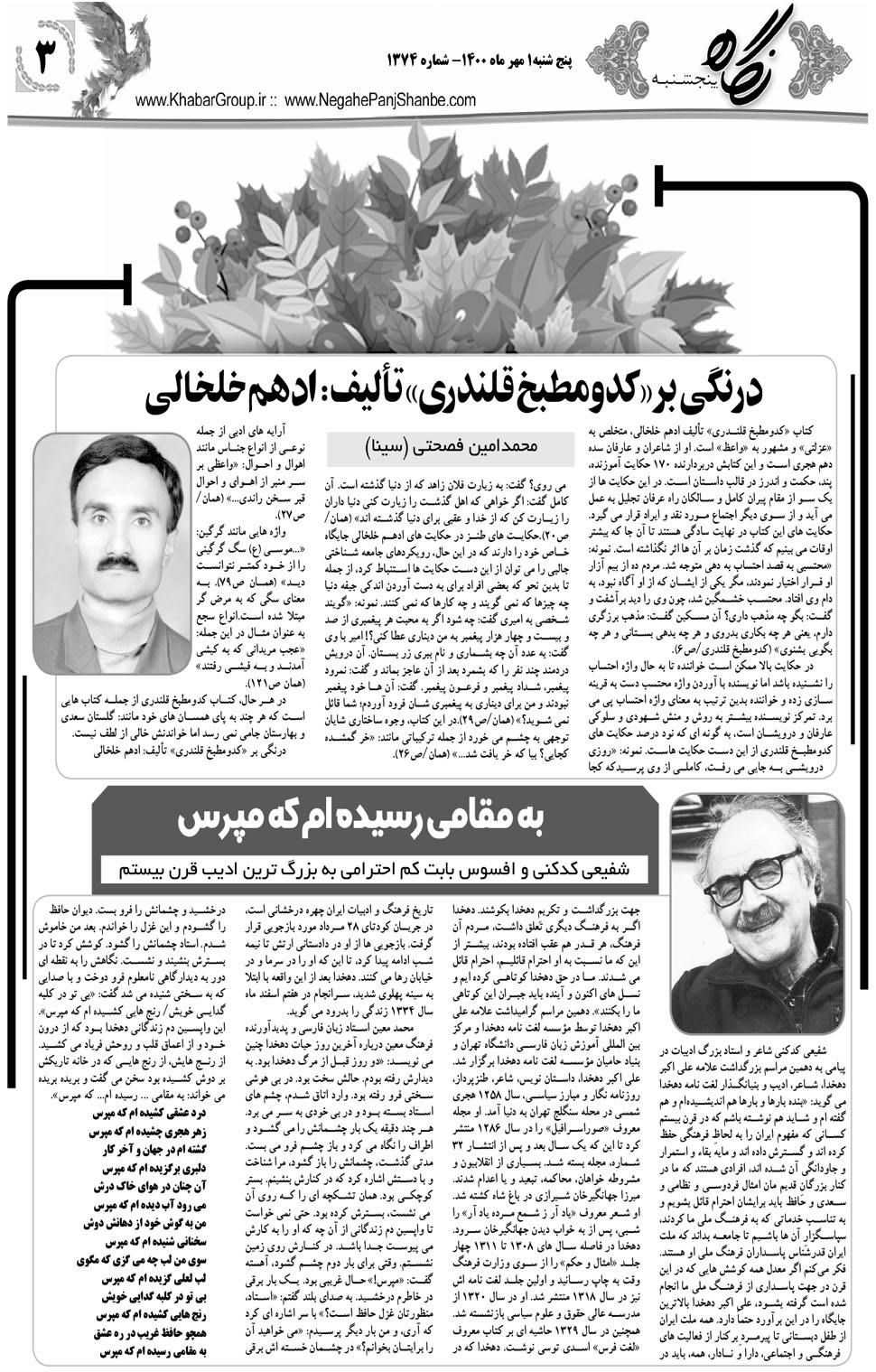 مشاهده صفحه ۱۹ روزنامه خبرجنوب تاریخ ۱  سال ۱۴۰۰