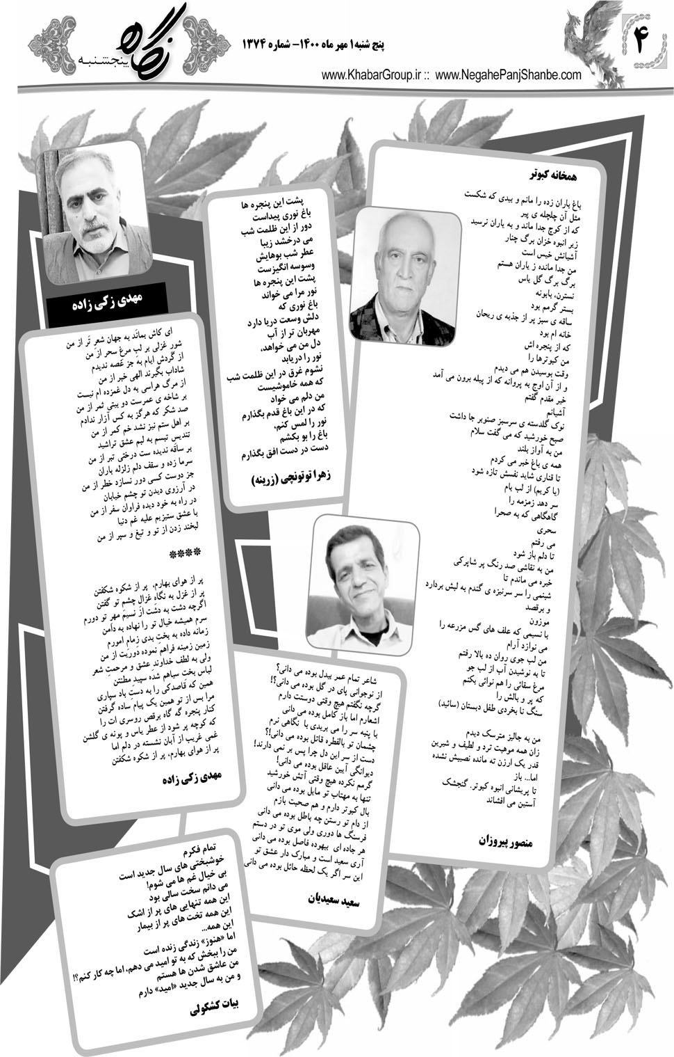 مشاهده صفحه ۲۰ روزنامه خبرجنوب تاریخ ۱  سال ۱۴۰۰