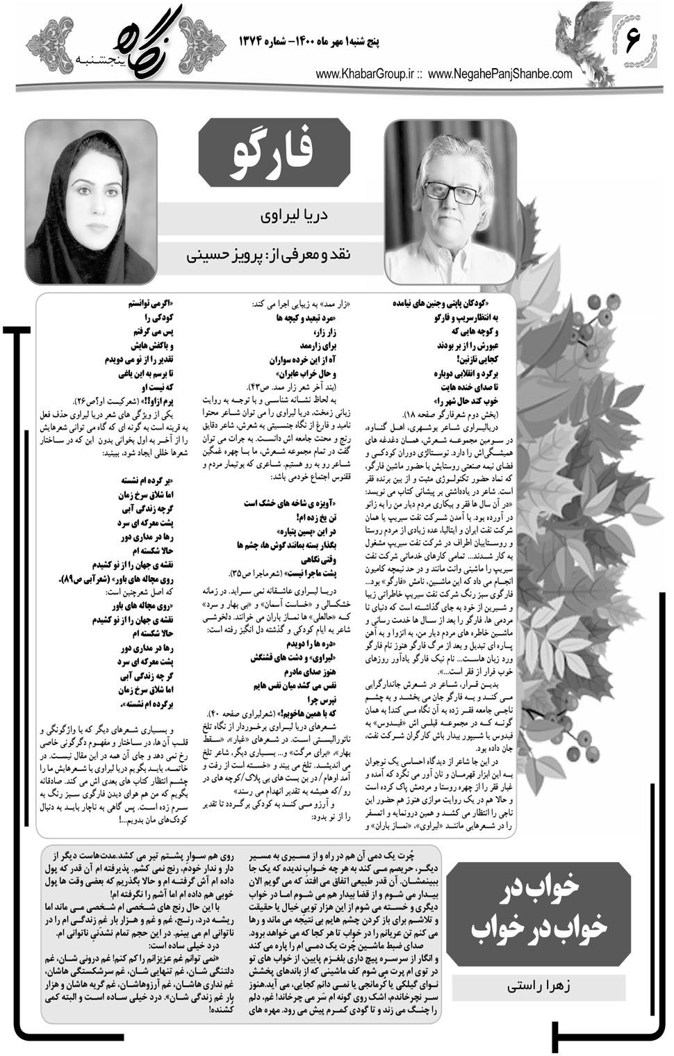 مشاهده صفحه ۲۲ روزنامه خبرجنوب تاریخ ۱  سال ۱۴۰۰