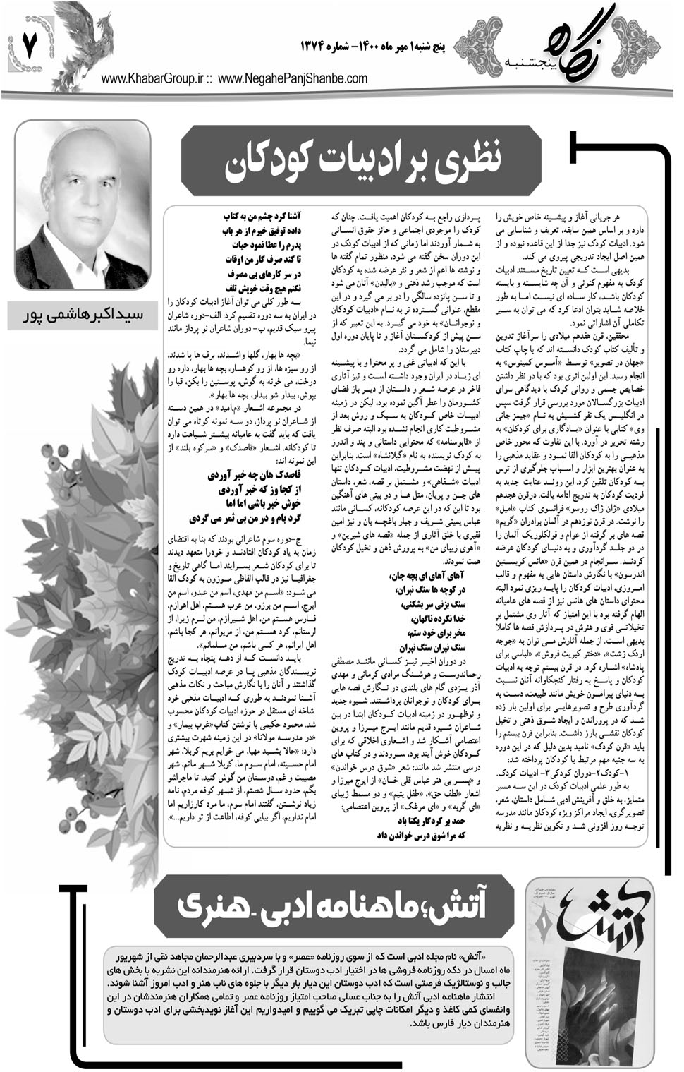 مشاهده صفحه ۲۳ روزنامه خبرجنوب تاریخ ۱  سال ۱۴۰۰