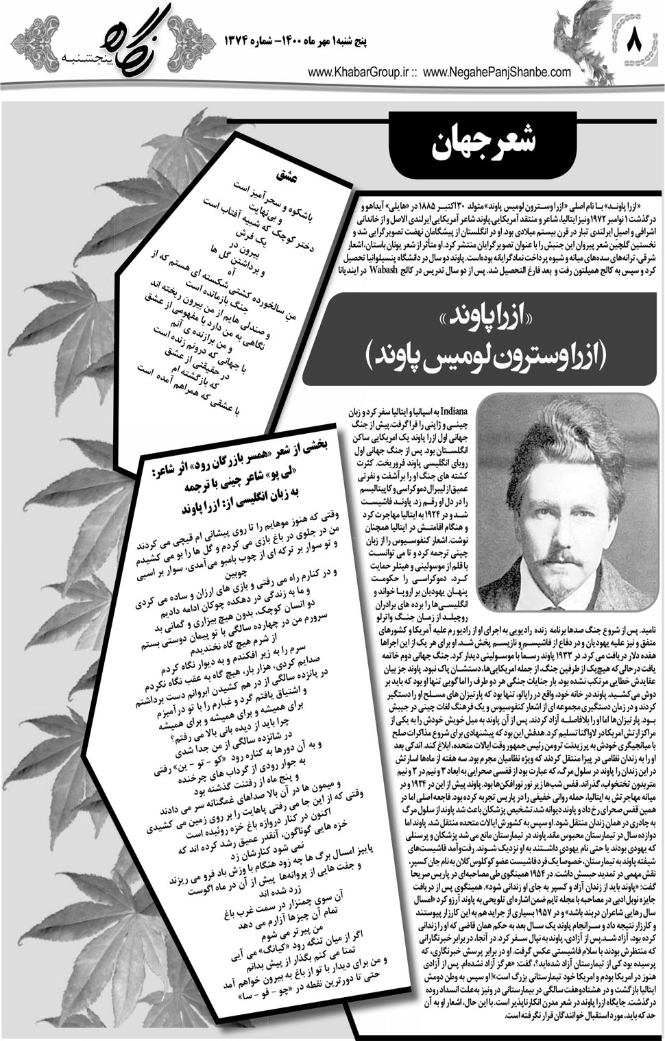 مشاهده صفحه ۲۴ روزنامه خبرجنوب تاریخ ۱  سال ۱۴۰۰