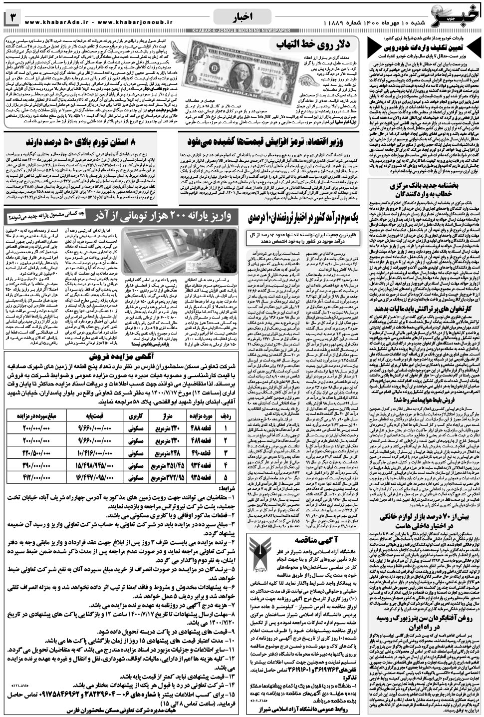 مشاهده صفحه ۳ روزنامه خبرجنوب تاریخ ۱۰  سال ۱۴۰۰