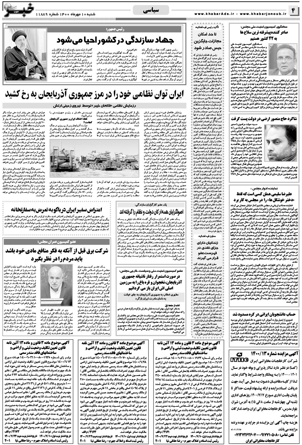 مشاهده صفحه ۴ روزنامه خبرجنوب تاریخ ۱۰  سال ۱۴۰۰