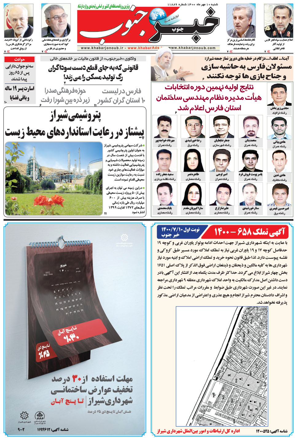 مشاهده صفحه ۵ روزنامه خبرجنوب تاریخ ۱۰  سال ۱۴۰۰