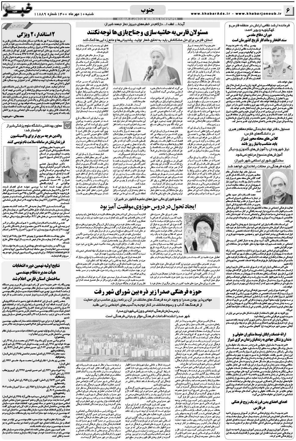 مشاهده صفحه ۶ روزنامه خبرجنوب تاریخ ۱۰  سال ۱۴۰۰