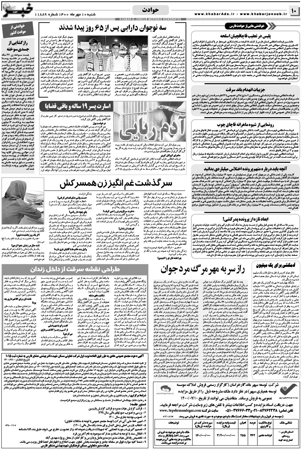 مشاهده صفحه ۱۰ روزنامه خبرجنوب تاریخ ۱۰  سال ۱۴۰۰