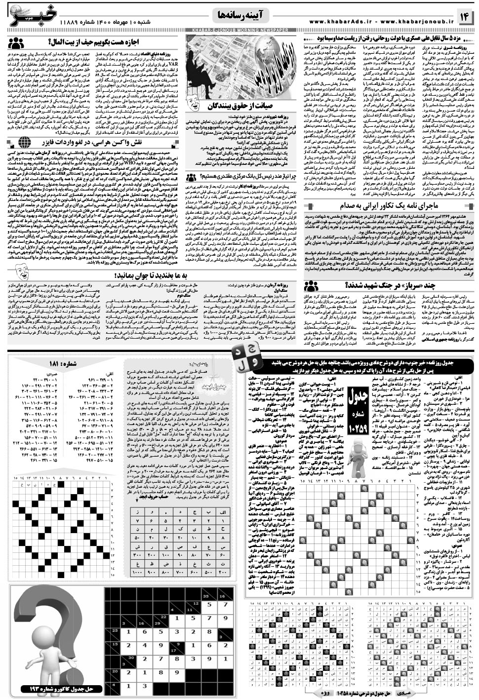 مشاهده صفحه ۱۴ روزنامه خبرجنوب تاریخ ۱۰  سال ۱۴۰۰