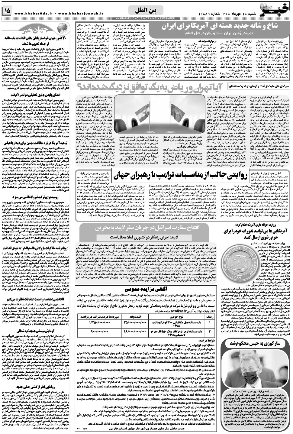 مشاهده صفحه ۱۵ روزنامه خبرجنوب تاریخ ۱۰  سال ۱۴۰۰