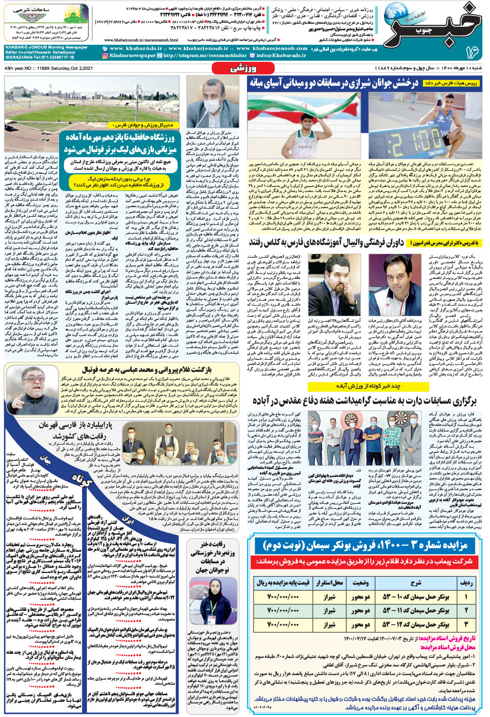 مشاهده صفحه ۱۶ روزنامه خبرجنوب تاریخ ۱۰  سال ۱۴۰۰