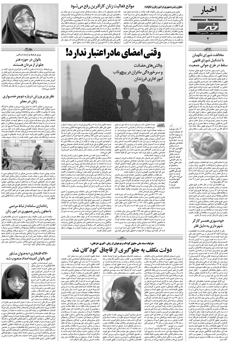 مشاهده صفحه ۱۸ روزنامه خبرجنوب تاریخ ۱۰  سال ۱۴۰۰